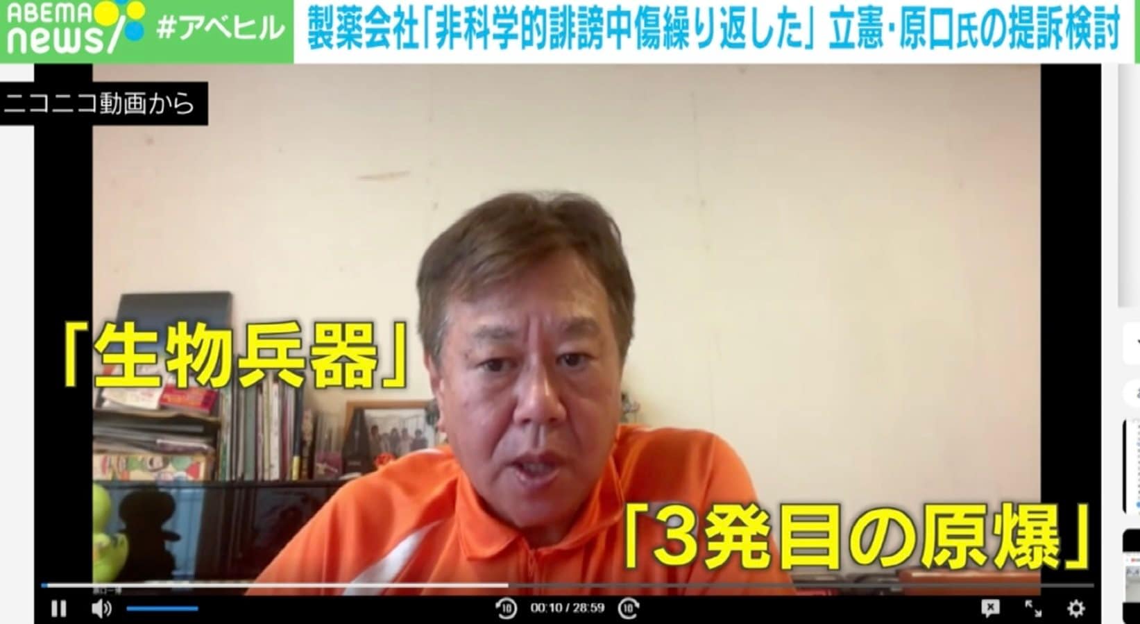 誹謗中傷相次ぐMeiji Seikaファルマに取材 提訴対象は立憲・原口一博氏のほかに「医療専門家なども検討」 本社への“嫌がらせ”画像を公開 | 国内 | ABEMA TIMES | アベマタイムズ