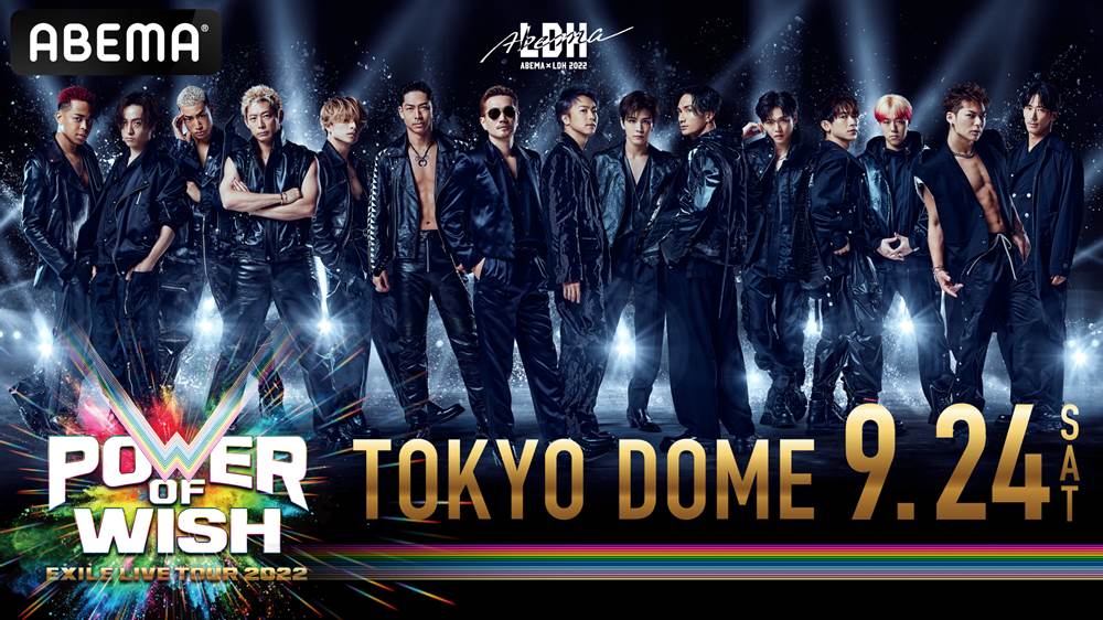 EXILE ATSUSHIが出演の全国ドームツアー『EXILE LIVE TOUR 2022 “POWER OF WISH”』の東京公演を9月24日に「ABEMA  PPV ONLINE LIVE」にて生配信決定！ | ニュース | ABEMA TIMES | アベマタイムズ