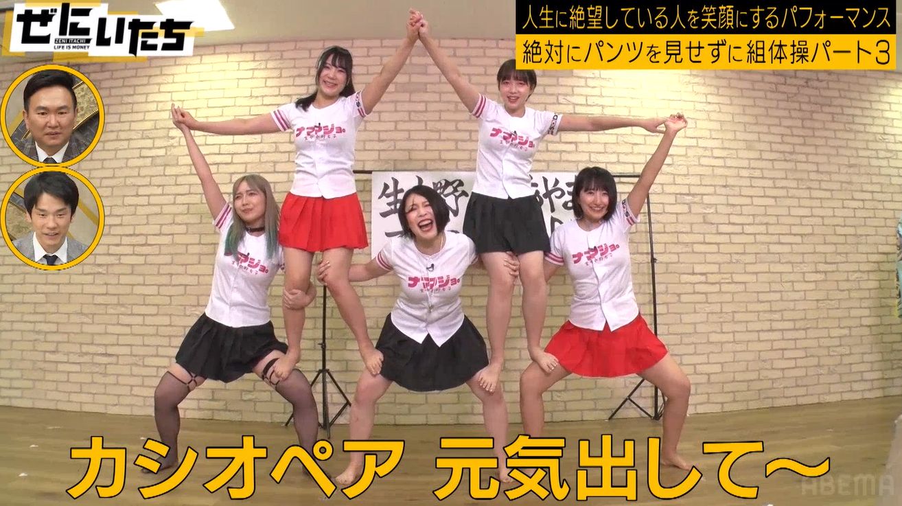 パンツを見せずに組体操 素人エロ集団のパフォーマンスにかまいたち大爆笑 Abema Times Goo ニュース
