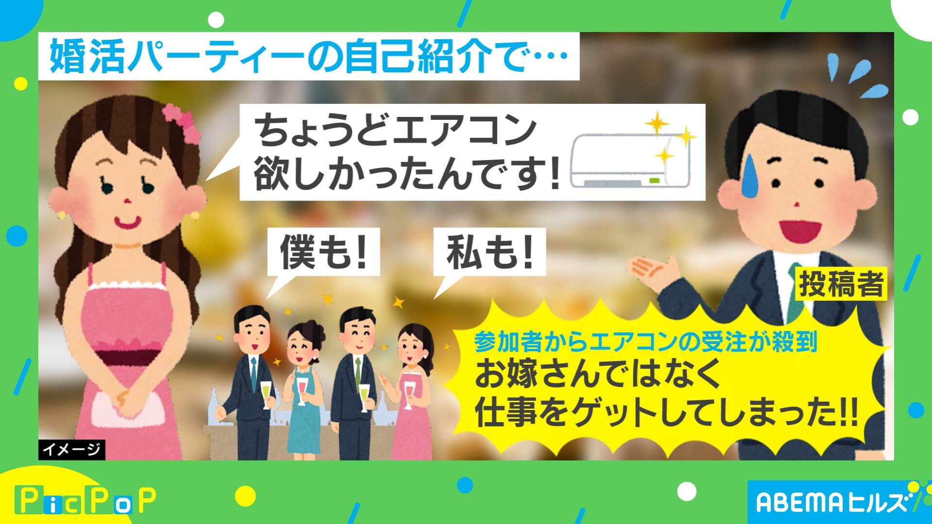 婚活パーティーで モテモテ なのに困惑 異例のエピソードに投稿主 嬉しいけど虚しい 国内 Abema Times