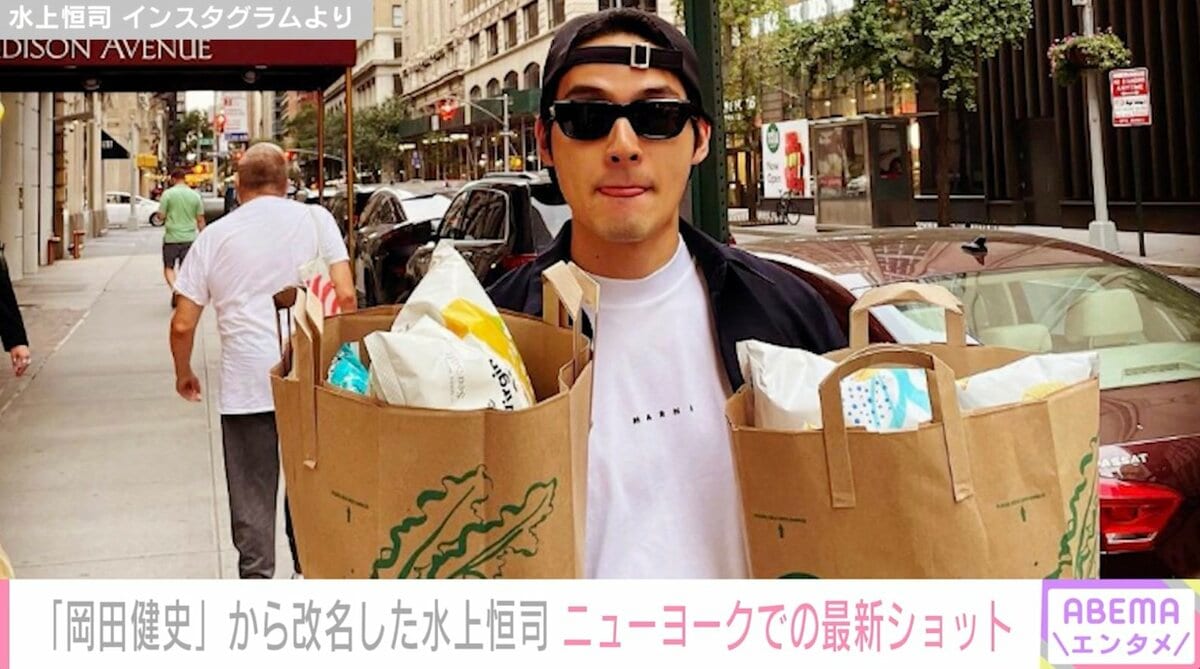 岡田健史」改め水上恒司のニューヨーク最新ショットに反響「写真集