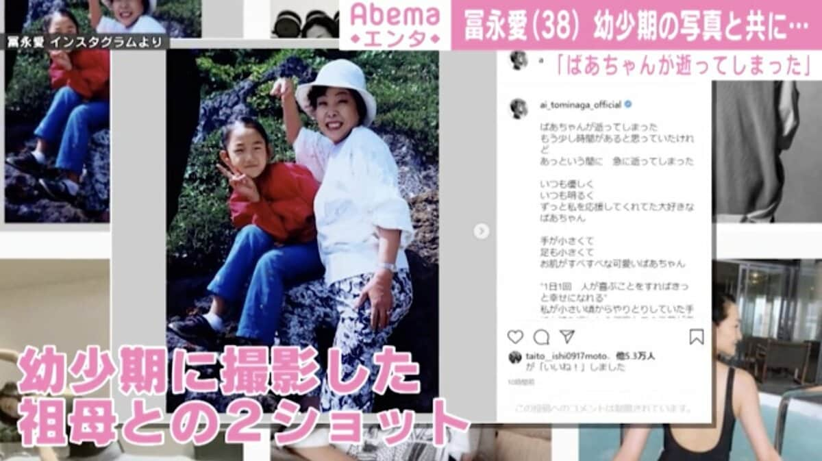 冨永愛 祖母の死去を明かす たくさん愛してくれてありがとう 芸能 Abema Times