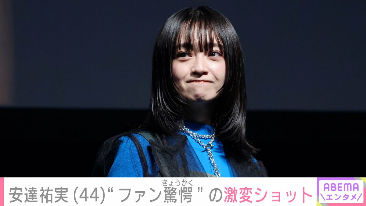安達祐実（44）、“ファン驚愕”の激変した最新ショットを公開「別人