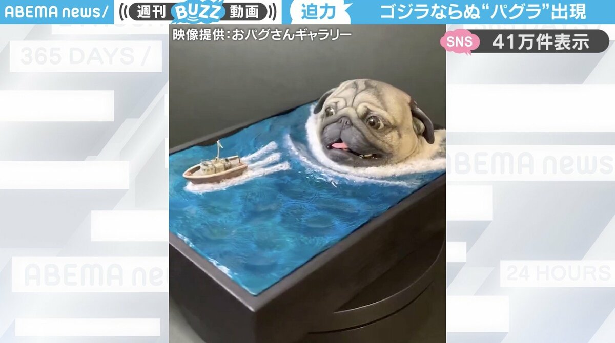 パグラ襲来！？ゴジラ70周年記念に投稿した“巨大パグ”作品に「これは