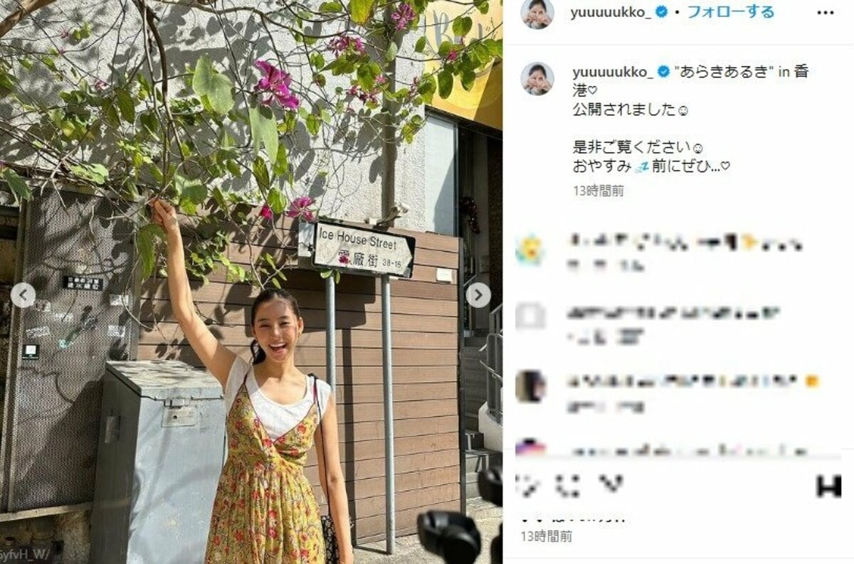 新木優子の花柄ワンピース姿に絶賛の声 「女神降臨」「笑顔が眩しい