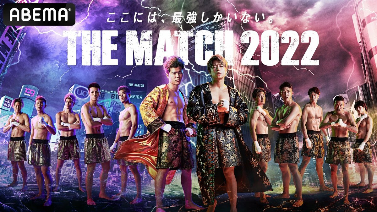 ABEMA】格闘技ファンが選ぶ伝説の一戦『那須川天心vs武尊』『THE MATCH