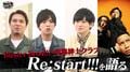 イケブクロ「Re:start!!!」制作の変態紳士クラブは「四郎と五郎？」ヒプマイ声優＆クリエイターがBuster Bros!!!の決意を激白！