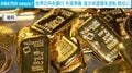 世界の中央銀行 外貨準備 金が米国債を逆転 首位に