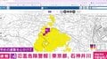 東京・稲城市にレベル4土砂災害危険警報、石神井川にレベル4氾濫危険警報