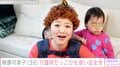 5歳長女の脳性まひを公表・柳原可奈子、介護用だっこひもを使い豆まき「みんなが健康で幸せな春をむかえられますように」