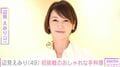 辺見えみり(49)、広々とした自宅で初挑戦のおしゃれな手料理を披露