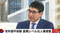 人権侵害、近くて遠いトイレ…河井元法務大臣が1160日の獄中体験を独白「逆さまつげで情けない気持ちに…」