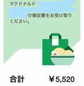ギャルママ・日菜あこ、マックで1回5000円超えの注文「手が離れるとお金が掛かります」