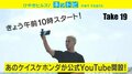 本田圭佑にデヴィ夫人も、“超大型新人”のYouTubeデビューが話題に