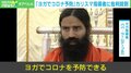 「ヨガでコロナ予防」 カリスマ指導者の発言に批判殺到 医療従事者「逮捕せよ」 インド