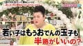 マツコ、若者が理想とする“おでん”に困惑「玉子も半熟がいいの？」「もう、ちょっとショックで…」