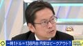 “円安リスク”は変わらない？ 一時1ドル138円に元日経記者・後藤達也氏「多少の通貨分散を」