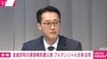 「ネジの外れた支社長ばかり置いてらっしゃるってことですかね?」 自粛中にも不正発覚のプルデンシャル生命、記者から内部統制に厳しい追及