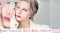 Matt Rose、30歳の誕生日を報告「『人形ぽさ』『不自然な美』を曲げずに貫いて生きてきました」 アンミカらが祝福