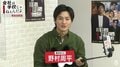 「慣れるまではしんどいけど」野村周平が長セリフを覚える独自の方法を告白