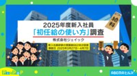 【映像】新入社員の初任給の使い方結果