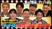 かまいたちの超若手時代の映像から出題！「クイズ！あの頃の俺たち」