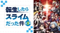 アニメ「転スラ」声優・キャラクター一覧｜全キャスト248人を網羅＆随時更新【転生したらスライムだった件】 | アニメニュース | アニメフリークス