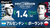 【アルゼンチン vs ポーランド】世界テニス国別対抗戦 ATPカップ2020 | 無料のインターネットテレビは【AbemaTV(アベマTV)】