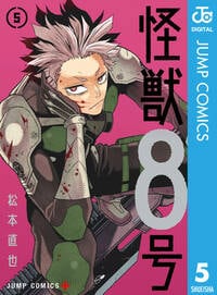 怪獣8号 | 無料・試し読み・全巻読むならAmebaマンガ