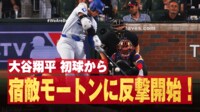 【映像】大谷、“軽く振って”爆速タイムリー