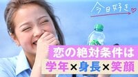 【無料】【第7弾】今日、好きになりました。-本編-#4【未公開アリ】1人の女子を巡る男子の戦い、遂に決着? - Abemaビデオ | AbemaTV(アベマTV)