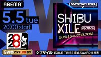 EXILEの人気楽曲予想にSHOKICHI＆NAOTO＆白濱亜嵐＆佐藤大樹が大盛り上がり！