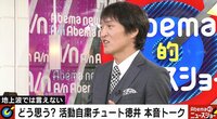 報道の「チュート徳井さん」に疑問 「なぜ悪いニュースに“さん”をつけるのか」