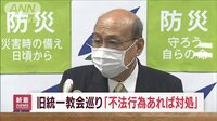 二之湯国家公安委員長　教義について「当時分からなかった」