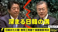 みのもんたのよるバズ! - 本編 - 日韓にまた火種!徴用工問題・旭日旗問題... (18/11/10) | 動画視聴は【Abemaビデオ(AbemaTV)】