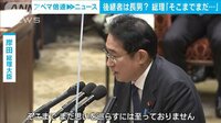 後継者は長男の翔太郎秘書官？　岸田総理「そこまでまだ…」 