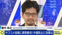 平石直之「ヤフコメは記事本体より面白い」なぜ廃止しない？誹謗中傷対策の効力