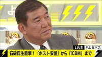 自民党改憲草案の９条を起草した石破氏、"安倍改憲案"に改めて異議