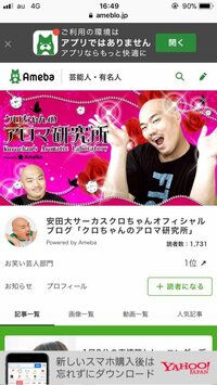 安田大サーカスクロちゃん『Amebaブログ お笑い芸人1位』