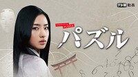 パズル