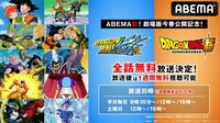 『ドラゴンボール改』全159話&『ドラゴンボール超』全131話がABEMAで配信スタート 全話無料放送も