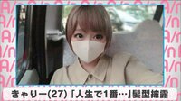 きゃりー「人生で1番...」髪型披露