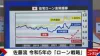 【映像】50年ローンはアリorナシ？最長50年の住宅ローンに賛否「返せる気がしない」