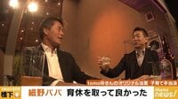 NewsBAR橋下 - 本編 - #2 ゲスト:細野豪志(衆議院議員・元環境大臣)(18/10/18) | 動画視聴は【Abemaビデオ(AbemaTV)】
