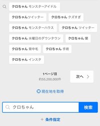安田大サーカスクロちゃん『検索ワード クロちゃん』