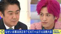山下貴司元法務大臣「高校時代に9条を読んで、自衛隊が持てるとは読めなかった」…自民党が目指す憲法改正を菅野志桜里弁護士と議論