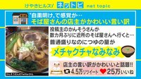 普通盛りのはずが量を勘違い！？あるお蕎麦屋さんの可愛すぎる言い訳が話題に