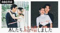 私たち結婚しました