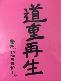 道重さゆみ『いちから』