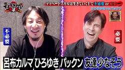 ひろゆき、ディベートスキルは「生きていく上で不必要」と主張！ 自虐気味に「ひろゆき、呂布カルマ、パックンは友達少なそう」